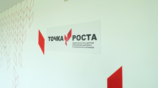 В 2023 году в Омском районе откроется пять новых «Точек роста»