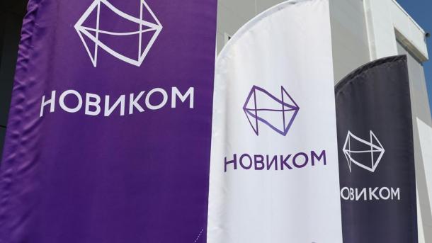 НОВИКОМ на ПМЭФ-2024 заключит соглашения с крупными предприятиями РФ