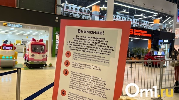 В Омской области сегодня могут снять часть ограничений по QR-кодам