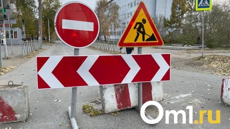 В Омске на полгода перекроют улицу Красных Зорь