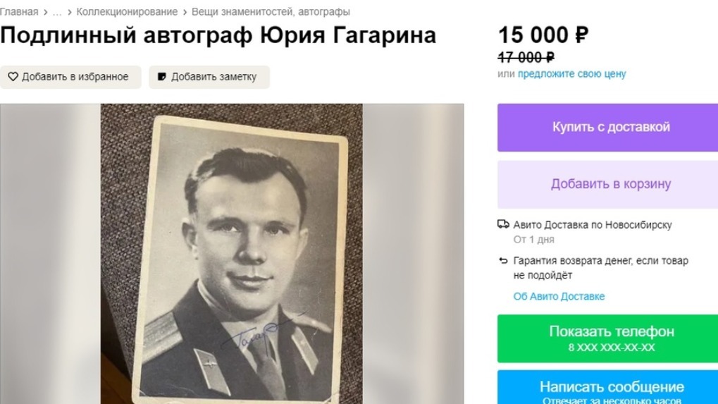 В Новосибирске продают автографы Юрия Гагарина и ещё трёх советских знаменитостей
