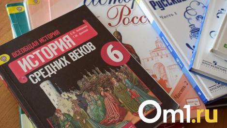 В Омской области будет создан собственный учебник истории