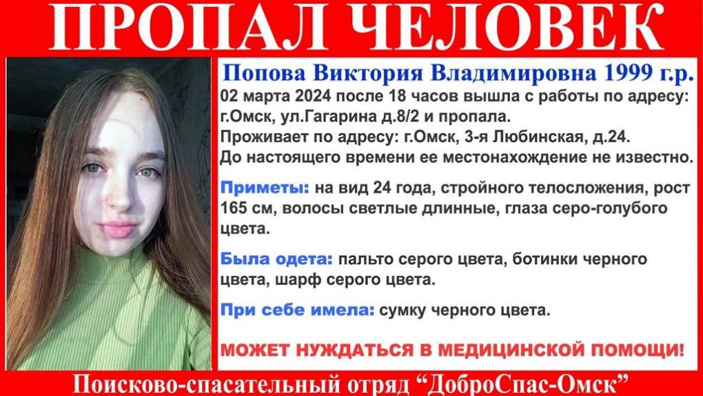 В Омске молодая девушка вышла с работы и пропала