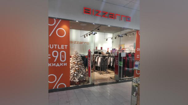 Последний магазин фирмы Bizzarro закрылся в Новосибирске после 25 лет существования бренда