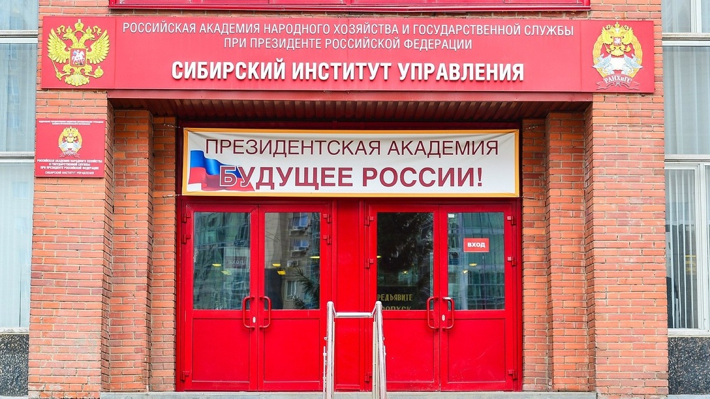 Русский национальный институт. Сибирский институт управления Новосибирск. Сиу филиал РАНХИГС Новосибирск. Сибирский институт управления филиал РАНХИГС. Университет Новосибирск РАНХИГС.