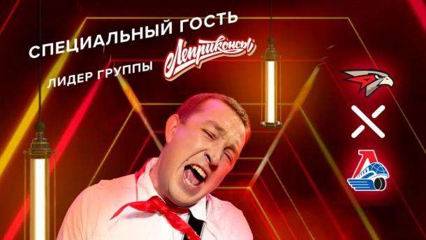 Исполнитель хита «Хали-гали» выступит перед матчем омского «Авангарда»