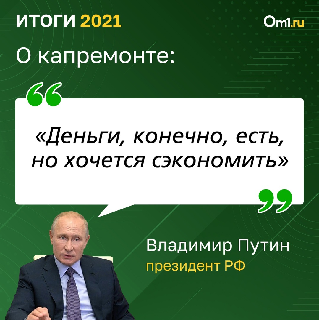 Дима, куда?» Самые яркие цитаты президента РФ Владимира Путина во время  ежегодной пресс-конференции | 23.12.2021 | Омск - БезФормата