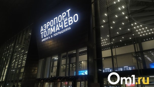 Пассажиропоток новосибирского Толмачёво в этом году достиг рекордных 7,6 млн