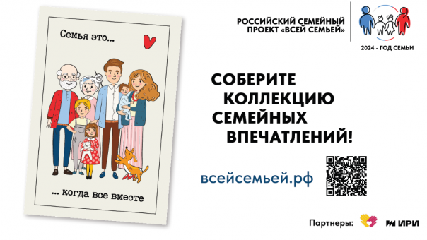Сотни жителей Новосибирской области участвуют в проекте «Всей семьей»