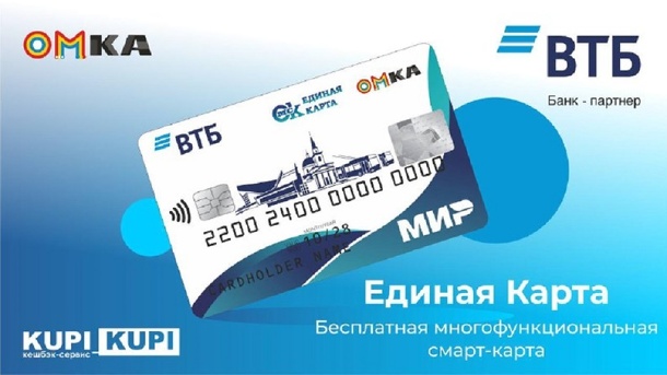 В ногу со временем: в Омске запустили единую карту