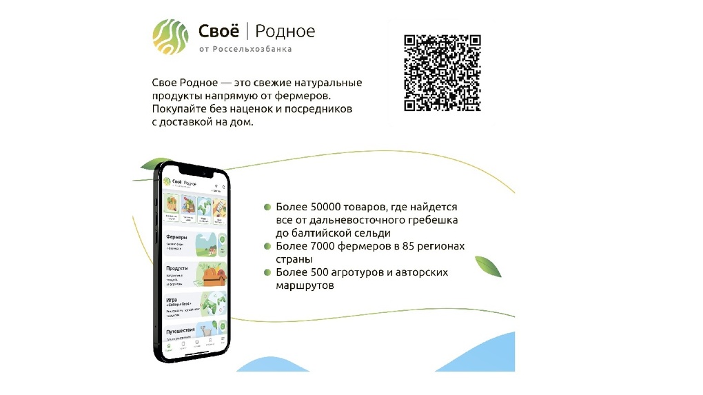 30 фермеров и поставщиков из Омской области присоединились к цифровой платформе РСХБ в 2021 году