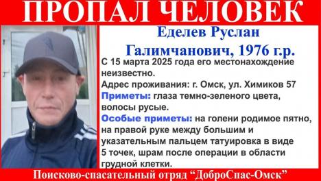 В Омске пропал мужчина с татуировкой в виде пяти точек