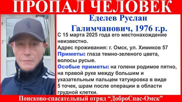 В Омске пропал мужчина с татуировкой в виде пяти точек