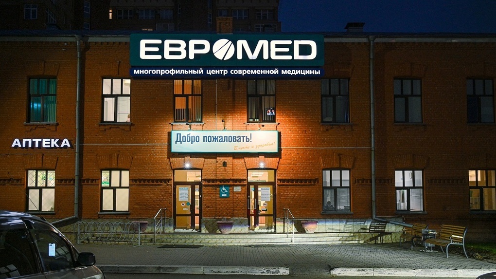 «Евромед» — 15 лет вместе к здоровью омичей!
