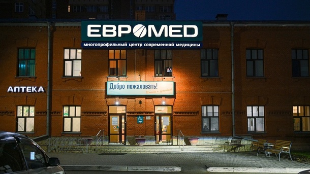 «Евромед» — 15 лет вместе к здоровью омичей!