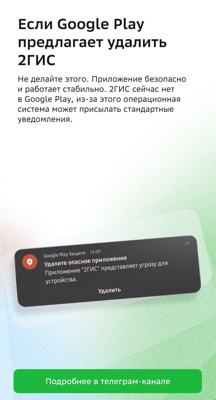 Почему 2ГИС предлагают удалить? - Новости Новосибирска - om1.ru