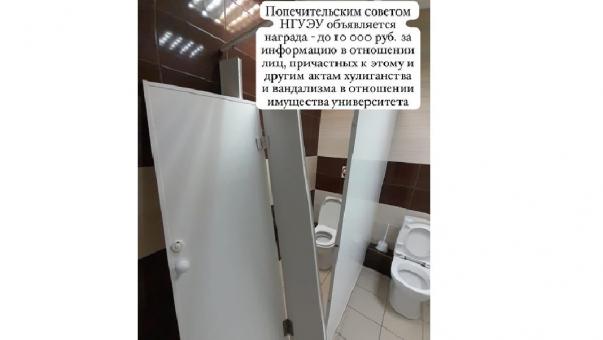 Награду до 10 000 рублей за поимку студентов-вандалов объявили в НГУЭУ