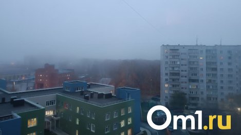 Густой туман накрыл Новосибирск утром 16 октября