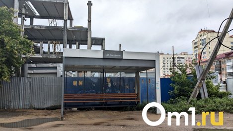 Крытую остановку у ДК «Звёздный» неожиданно перебросили в центр Омска