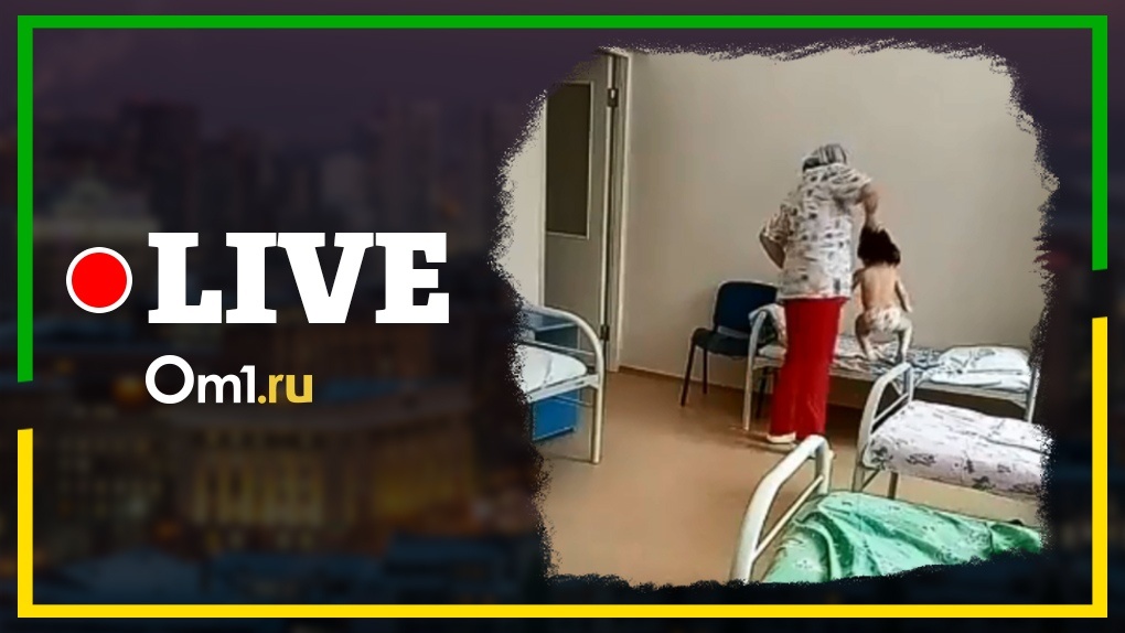 LIVE: ужасы в палате, детей избивают: что сейчас происходит в новосибирской туберкулёзной больнице?