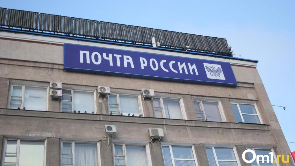 «Почту России» в Омске освободят от земельного налога