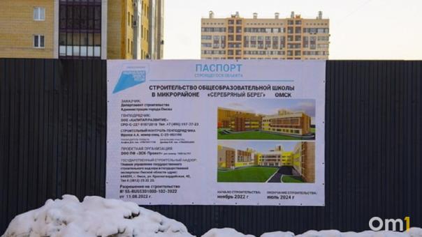 Строительство новой школы в микрорайоне «Серебряный берег» приостановлено