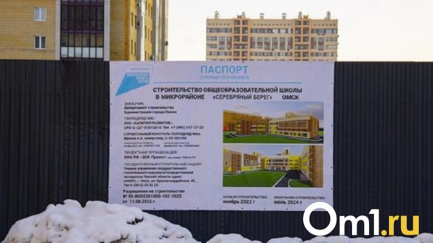 Строительство новой школы в микрорайоне «Серебряный берег» приостановлено