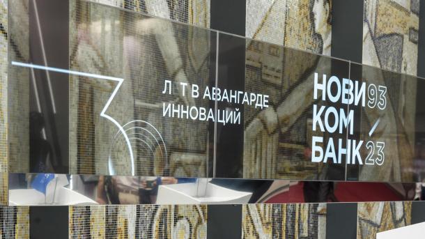Премия «Время инноваций» присуждена программe «Развитие» Новикомбанка