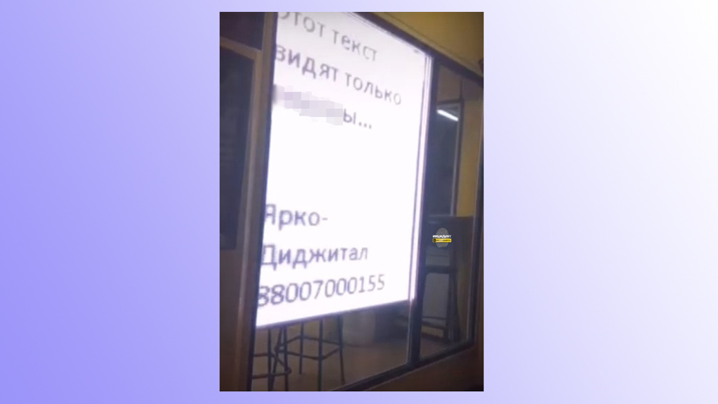 Текст с нецензурной лексикой появился на рекламном табло новосибирской остановки