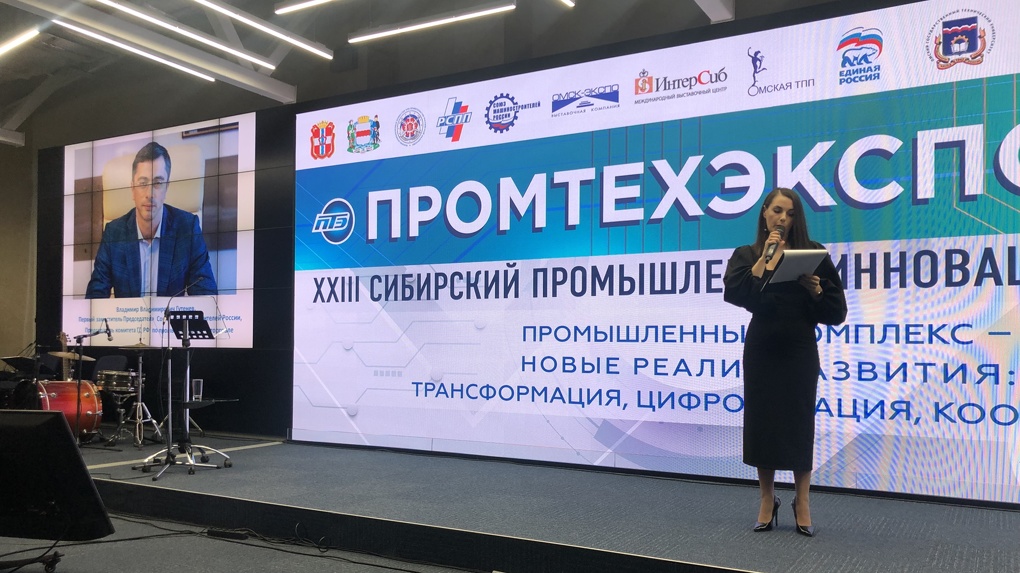 XXIV Сибирский промышленно-инновационный форум «ПРОМТЕХЭКСПО-2023»