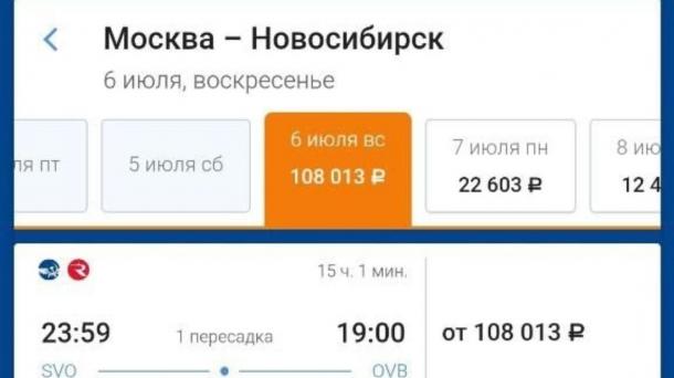 Новосибирцы не могут вернуть рыночную стоимость билета за отменённый рейс