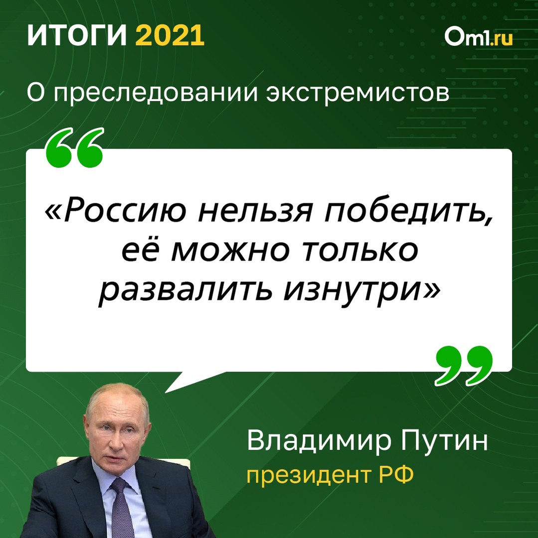 Дима, куда?» Самые яркие цитаты президента РФ Владимира Путина во время  ежегодной пресс-конференции | 23.12.2021 | Омск - БезФормата