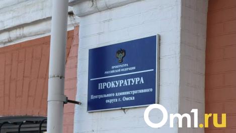 В Омске после вмешательства прокуратуры погашена задолженность по зарплате