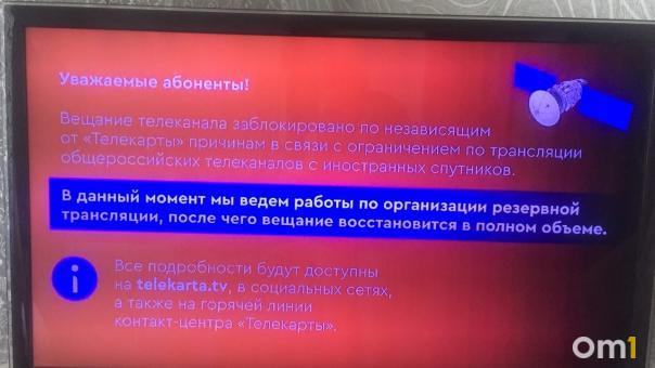 Казахстан отключили от российских государственных телеканалов