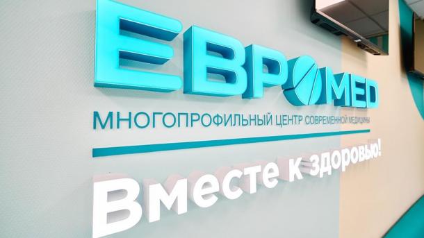 Омичи могут посетить обновлённый центр медосмотров «Евромед» по новому адресу