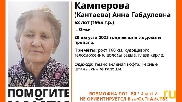 В Омске седьмые сутки ищут пенсионерку с потерей памяти