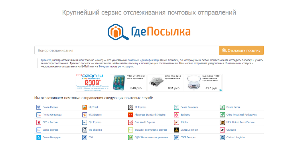 Отслеживание посылки авито. Моя посылка отслеживание почтовых отправлений. Почта России отслеживание. Система трекинга посылок. Сервис моя посылка.