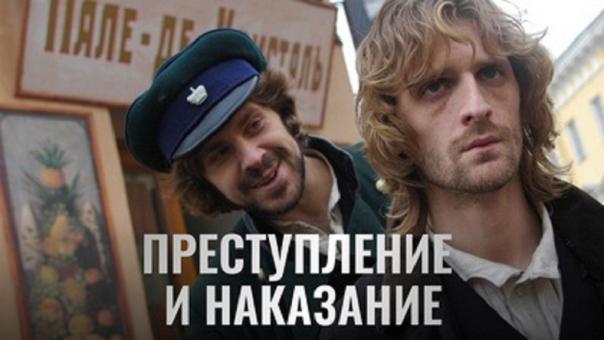 Преступление и наказание на 12 канале
