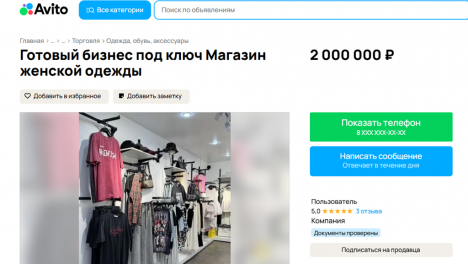 В Омске выставили на продажу шоу-рум женской одежды с 14-летней историей