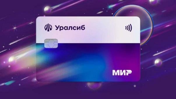Карта «Прибыль» Уралсиба возглавила топ дебетовых карт с кешбэком