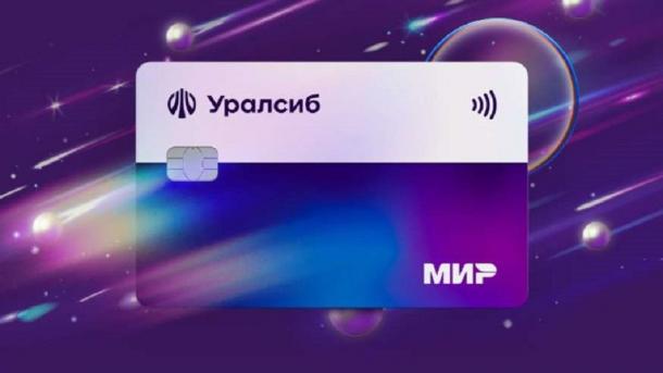 Карта «Прибыль» Уралсиба возглавила топ дебетовых карт с кешбэком