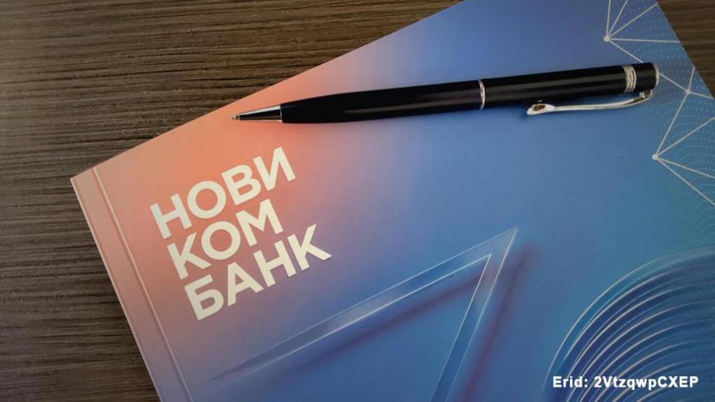 Новикомбанк подписал соглашение о сотрудничестве с Фондом поддержки предпринимательства и промышленности Ленинградской области