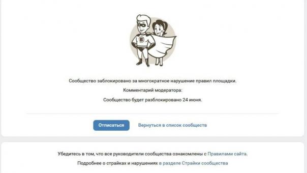 Крупнейший новосибирский паблик «АСТ-54» заблокировали во «ВКонтакте»
