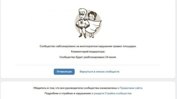 Крупнейший новосибирский паблик «АСТ-54» заблокировали во «ВКонтакте»