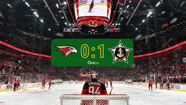 Омский «Авангард» утомил бросками вратаря «Адмирала», но проиграл в овертайме