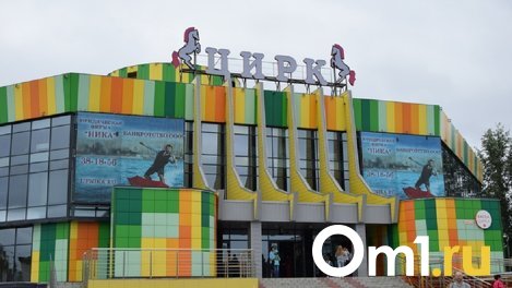 Омичам хотят позволить посещать цирк по «Пушкинской карте»