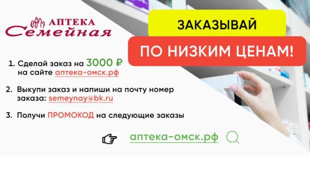 Покупка лекарств для омичей теперь выгоднее