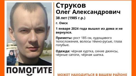 В Омске после празднования Нового года пропал человек