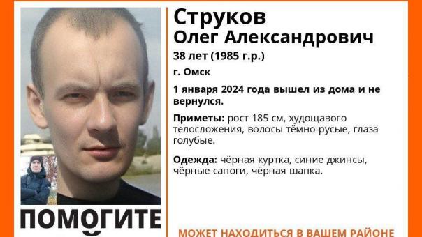 В Омске после празднования Нового года пропал человек