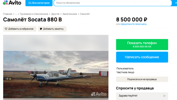 В Омске продают французский самолёт за 8,5 миллиона рублей
